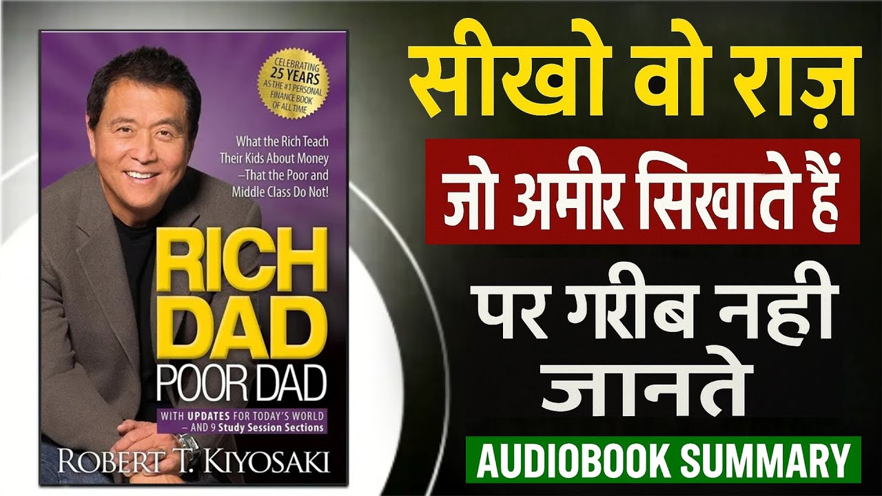 Rich Dad Poor Dad Summary in Hindi | Robert Kiyosaki Audiobook