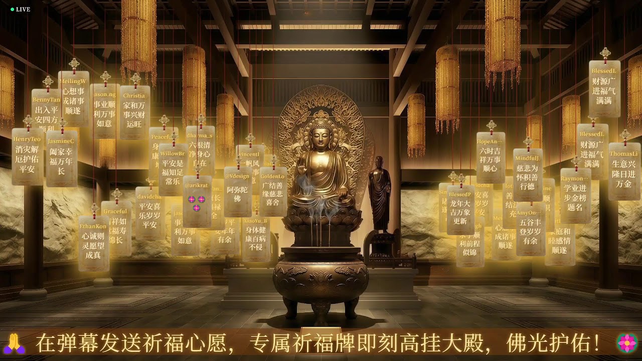 灵验祈福殿直播