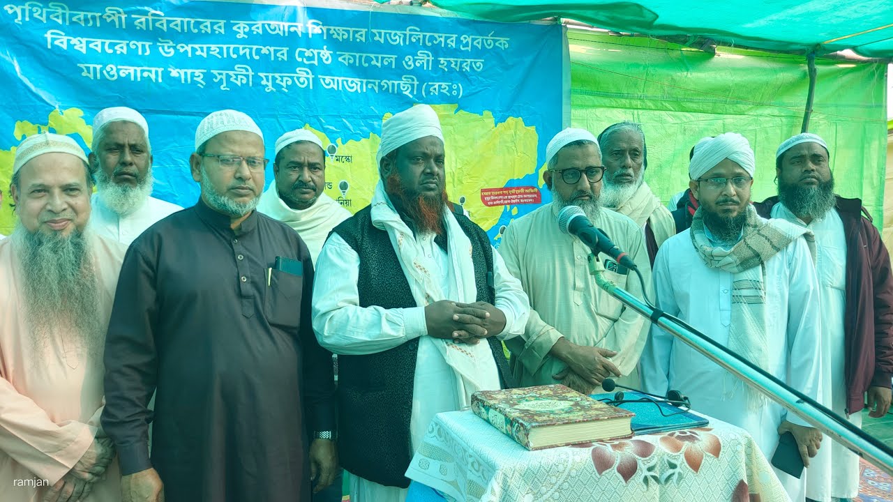 “বর্তমান হুজুর কেবলা (রহঃ)–এর জন্মস্থান থেকে সরাসরি সালানা উরসে কুল মজলিস”