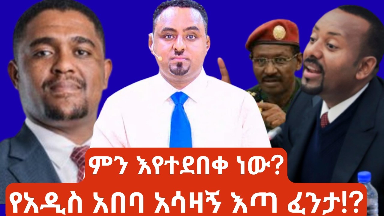 የአዲስ አበባ አሳዛኝ የመጨረሻ እጣ ፈንታ | Habtamu Ayalew: The Final Fate of Addis Ababa ⚠️