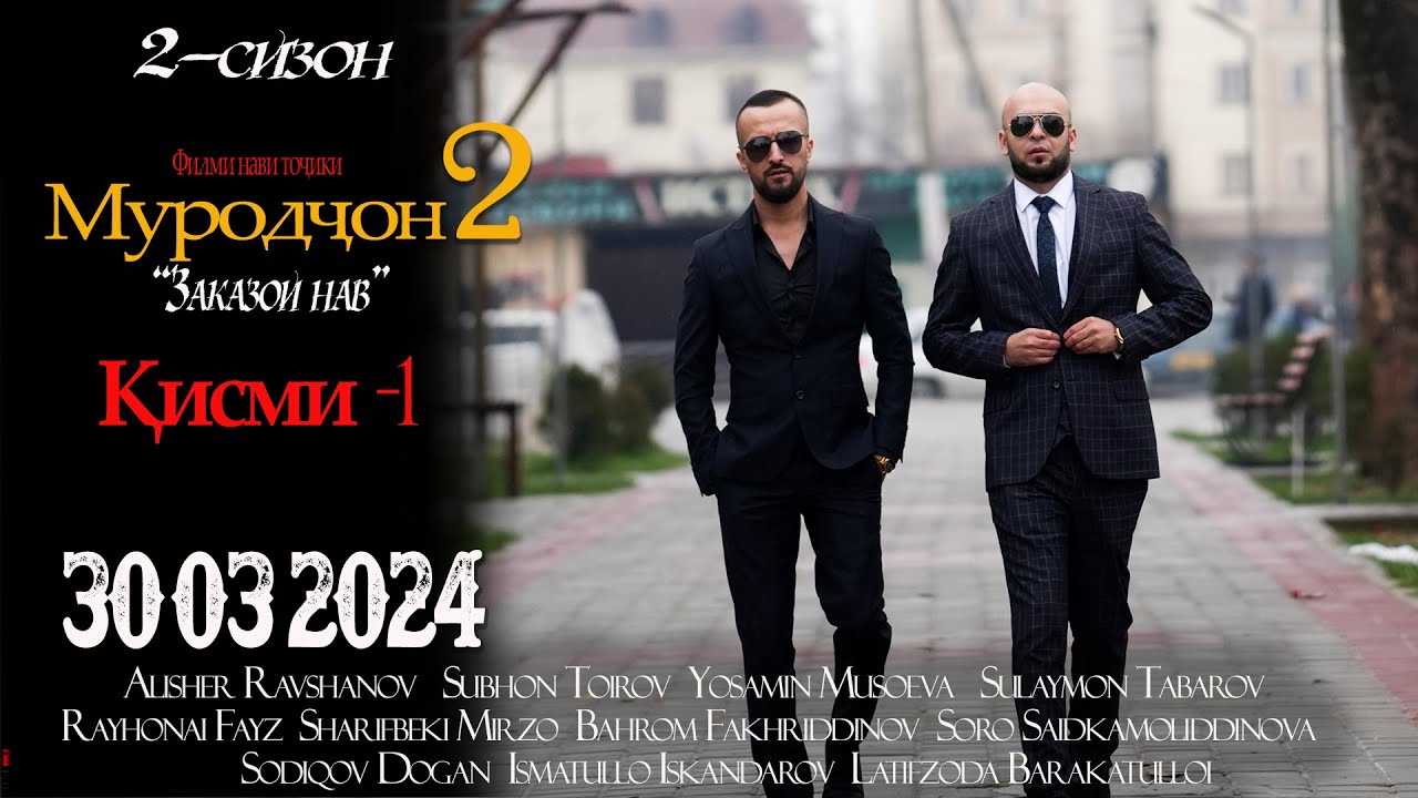 Murodjon  2 Qsmi -1.Муродчон -2024.ففیلمی ناوی گرگلی