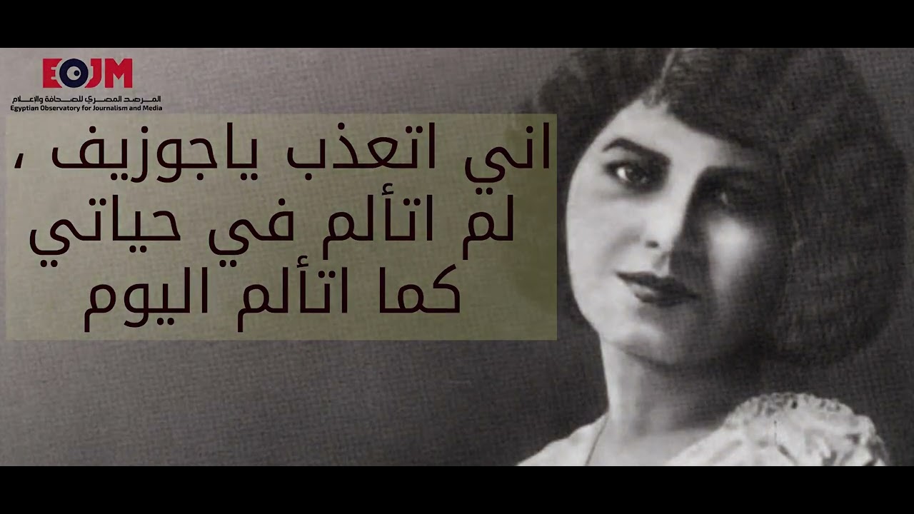 من سجن مي زيادة في مستشفى المجانين؟