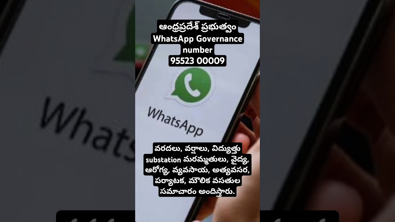 #9552300009 #161 #whatsappgovernance #andhrapradesh #tdp #janasena #bjp #kootami #government #shorts