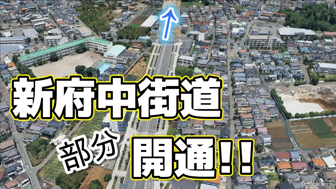 【祝部分開通】新府中街道 (国分寺3・2・8号府中所沢線)市役所通りまで延伸 新開通部分を利用して小平から府中まで短縮されたか検証しました!!