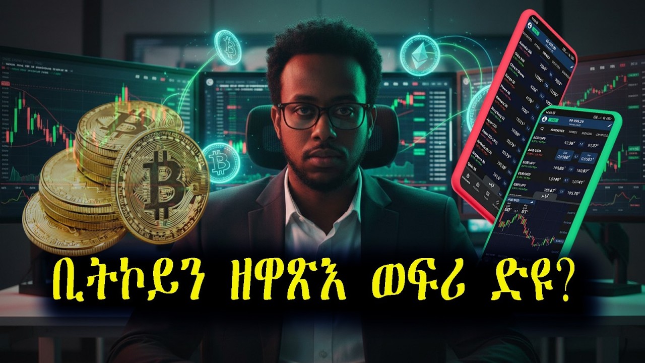 ክሪፕቶ ካረንሲ፡ እንታይነቱን ብ ከመይ ይሰርሕን