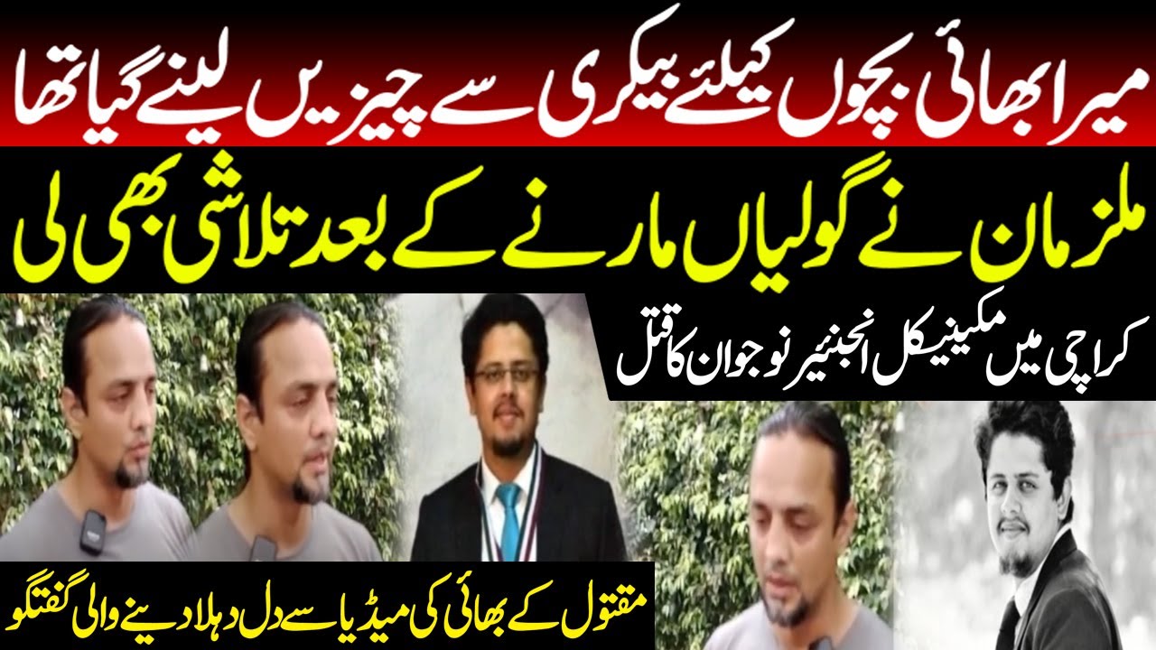 Irtiqa Moeen Incident in Karachi | Brother Gets Emotional While Talking To Media | Capital TV