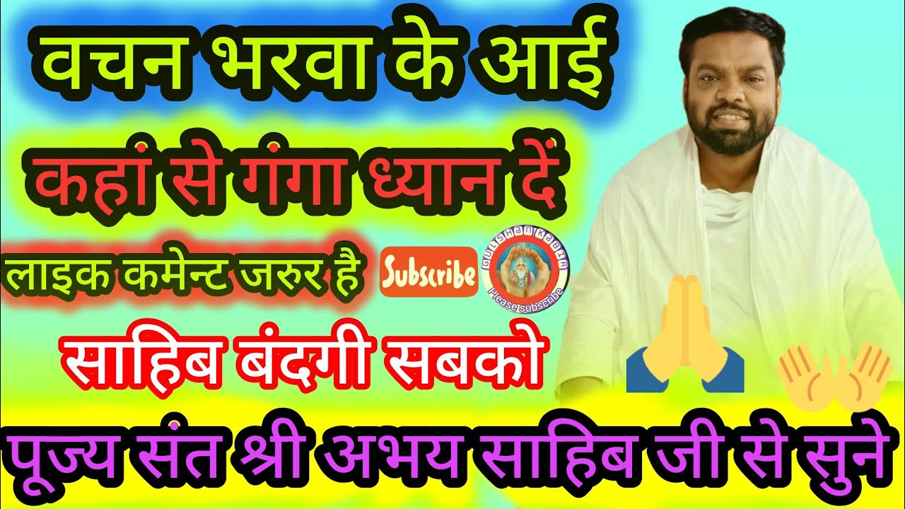 गंगा पृथ्वी पर वजन भरवा के आई#गुलशन कबीर चैनल के माध्यम से सुनिए संत की पुकार
