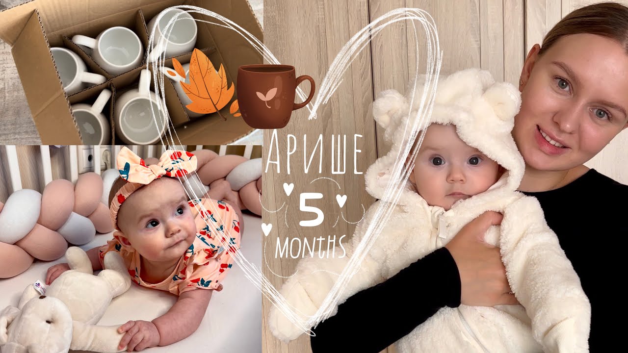 АРИШЕ 5 МЕСЯЦЕВ🥳 НАЧАЛО ПРИКОРМА🥦