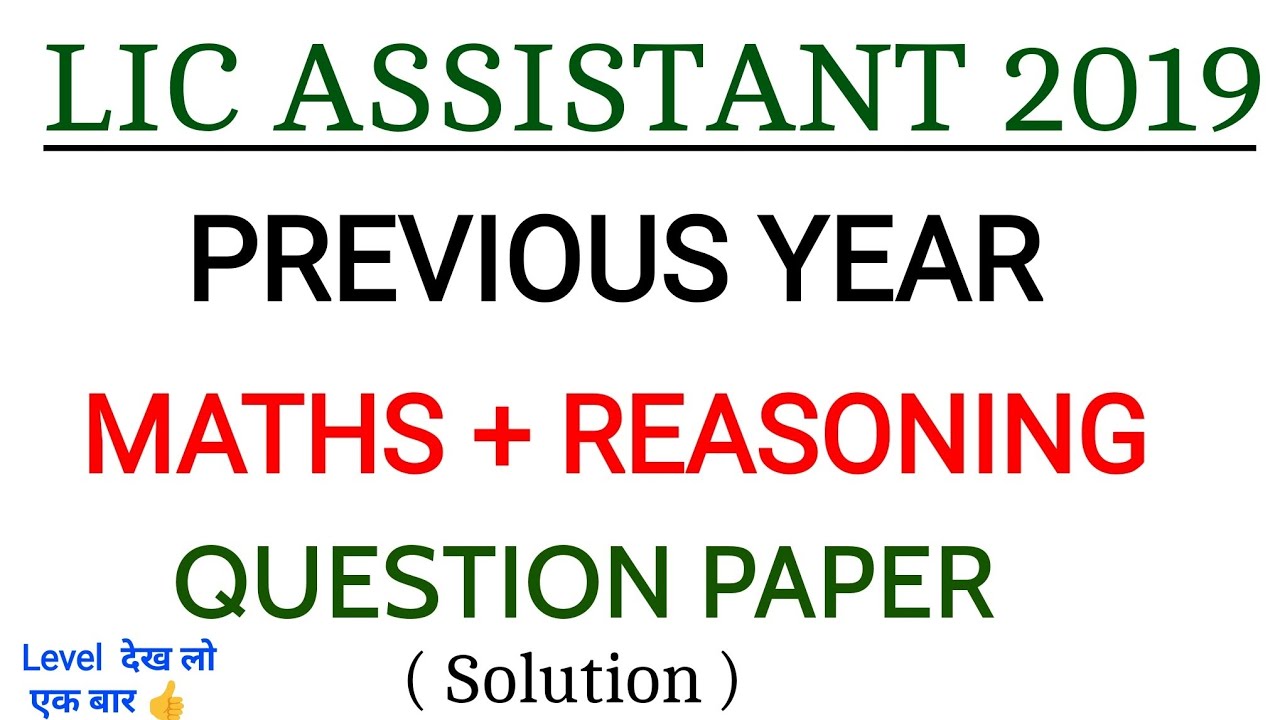 Lic assistant 2019 | Previous year question paper solution