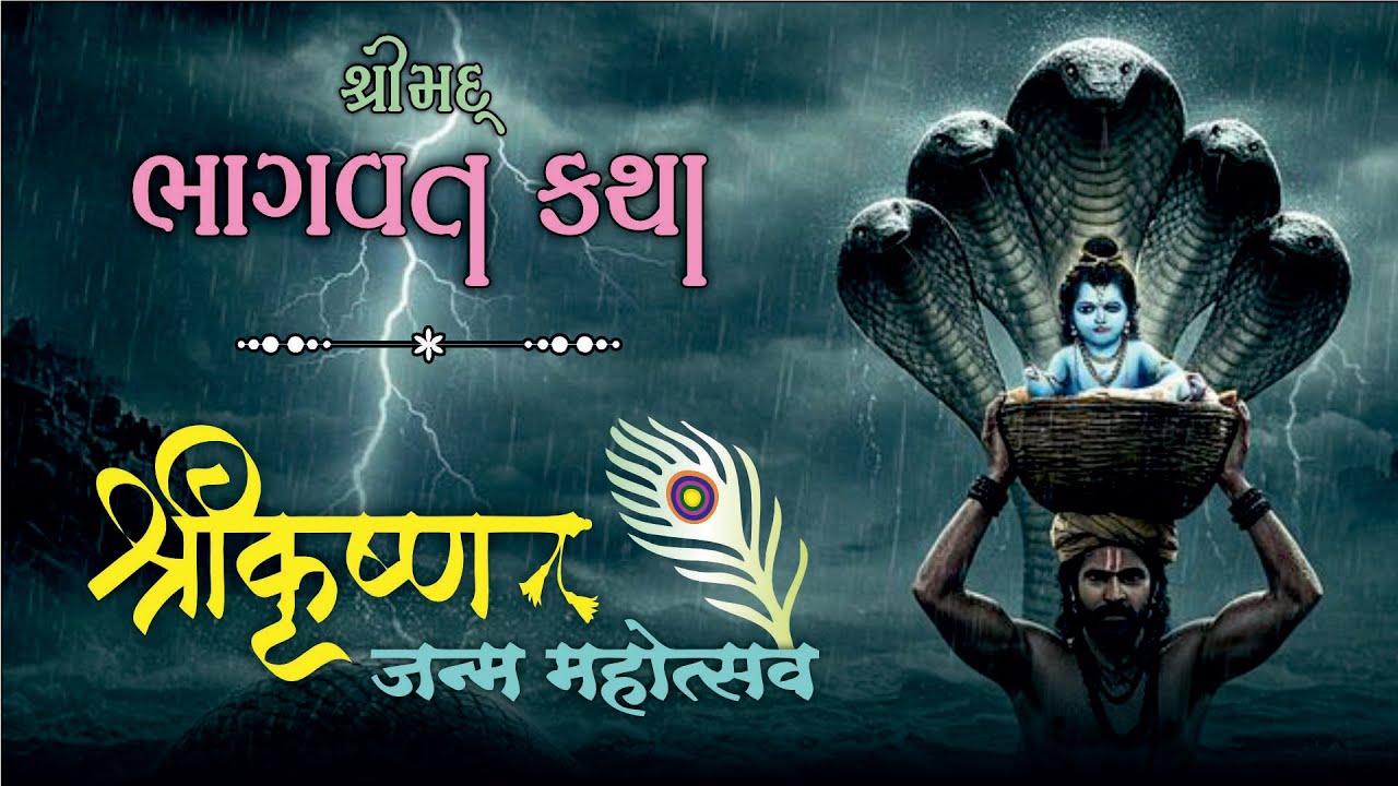 PARVALA  BHAGAVAT KATHA 2025 DIVAS 4