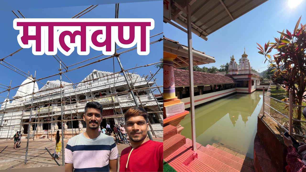 मालवण देवदर्शन || Malvan Temples || 2022 ||Vlog part - 6