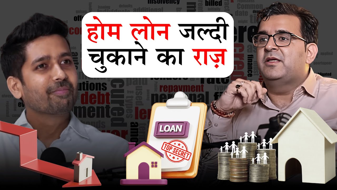 Home Loan जल्दी चुकाने का राज़ | Secrets to Repay Home Loan Faster | Ft. Sanjay Kathuria #homeloan
