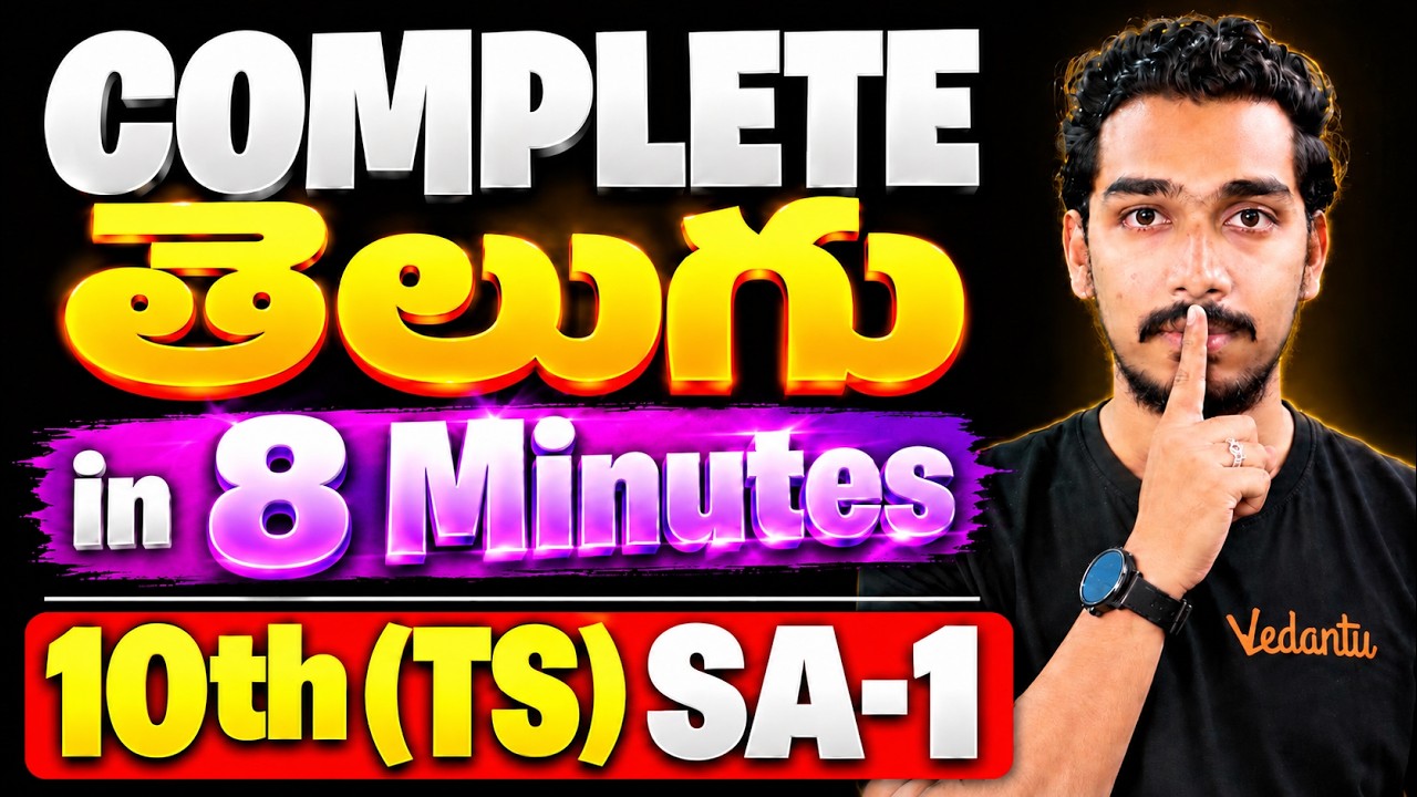 Complete Class 10th TELUGU SA-1 in Just 8 Minutes😱Quick Revision