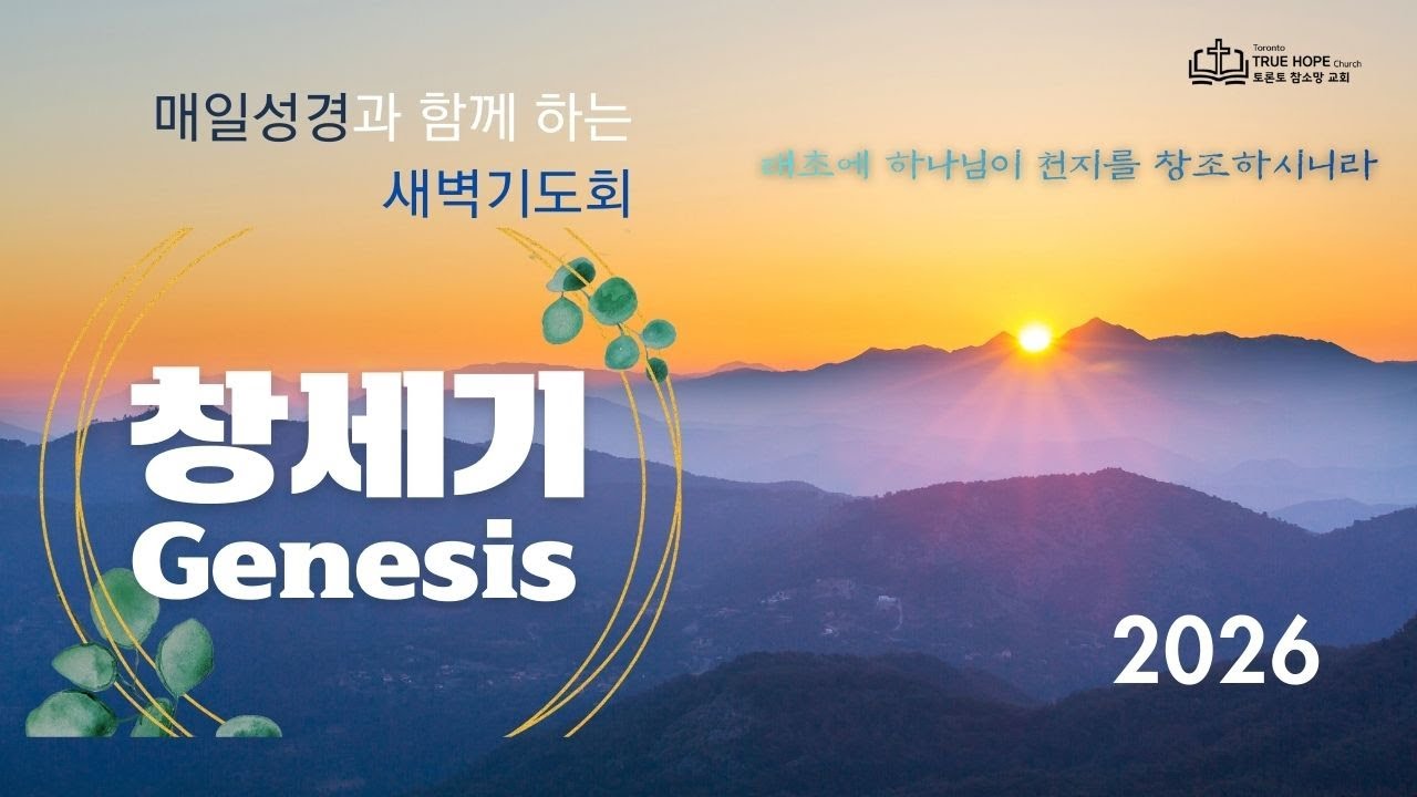 새벽기도회 260130 (창세기 21:1-21)