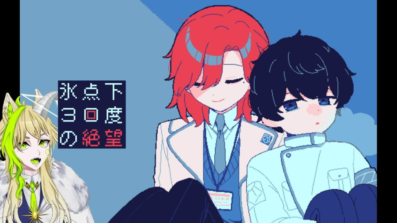 ※ネタバレ注意【氷点下30度の絶望】彼らはどのようにして生きているのか【山羊座/Celeste】