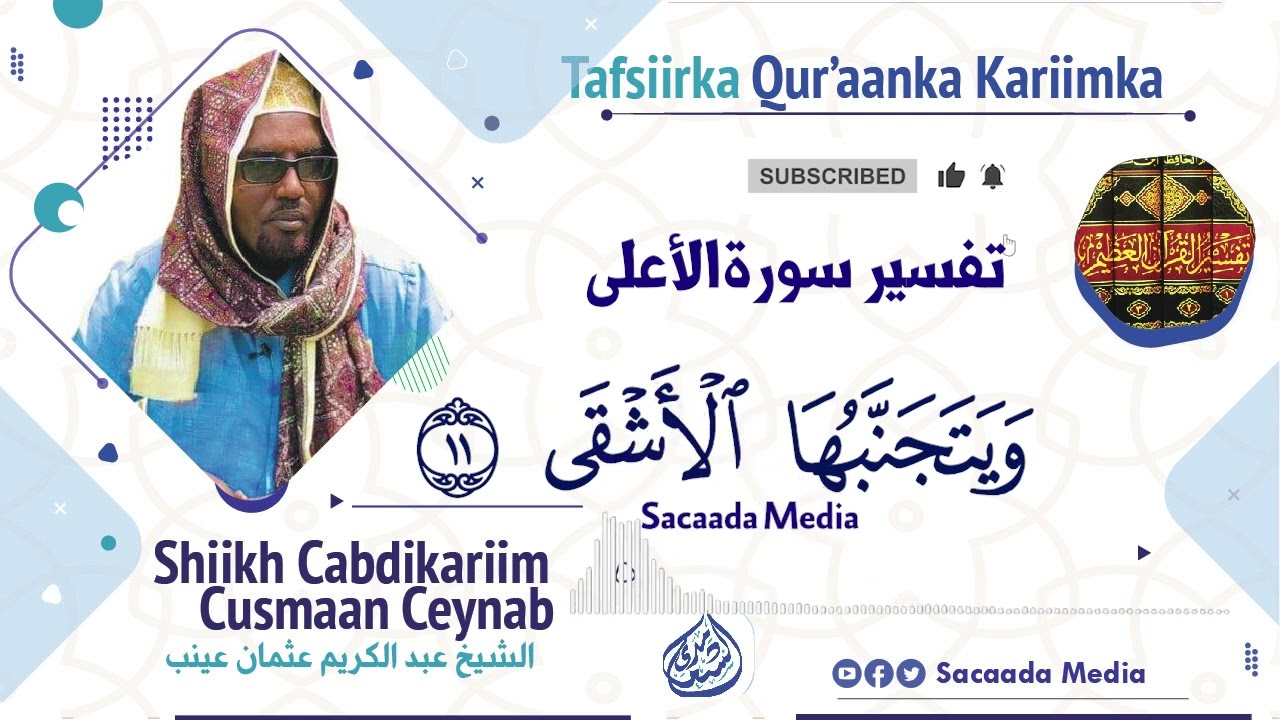 Tafsiirka Suuratuٍ Al-Aclaa  || سورة الأعلى || Casharkii 28aad || Sheikh Cabdulkarim Cismaan Caynab