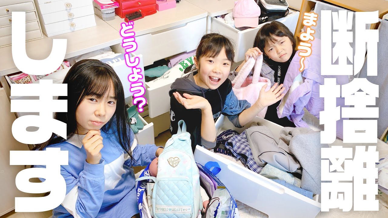 【断捨離】思い切ってお洋服を減らしていくよ❗️れいか・しの編【洋服紹介】☆ Saaaaaya