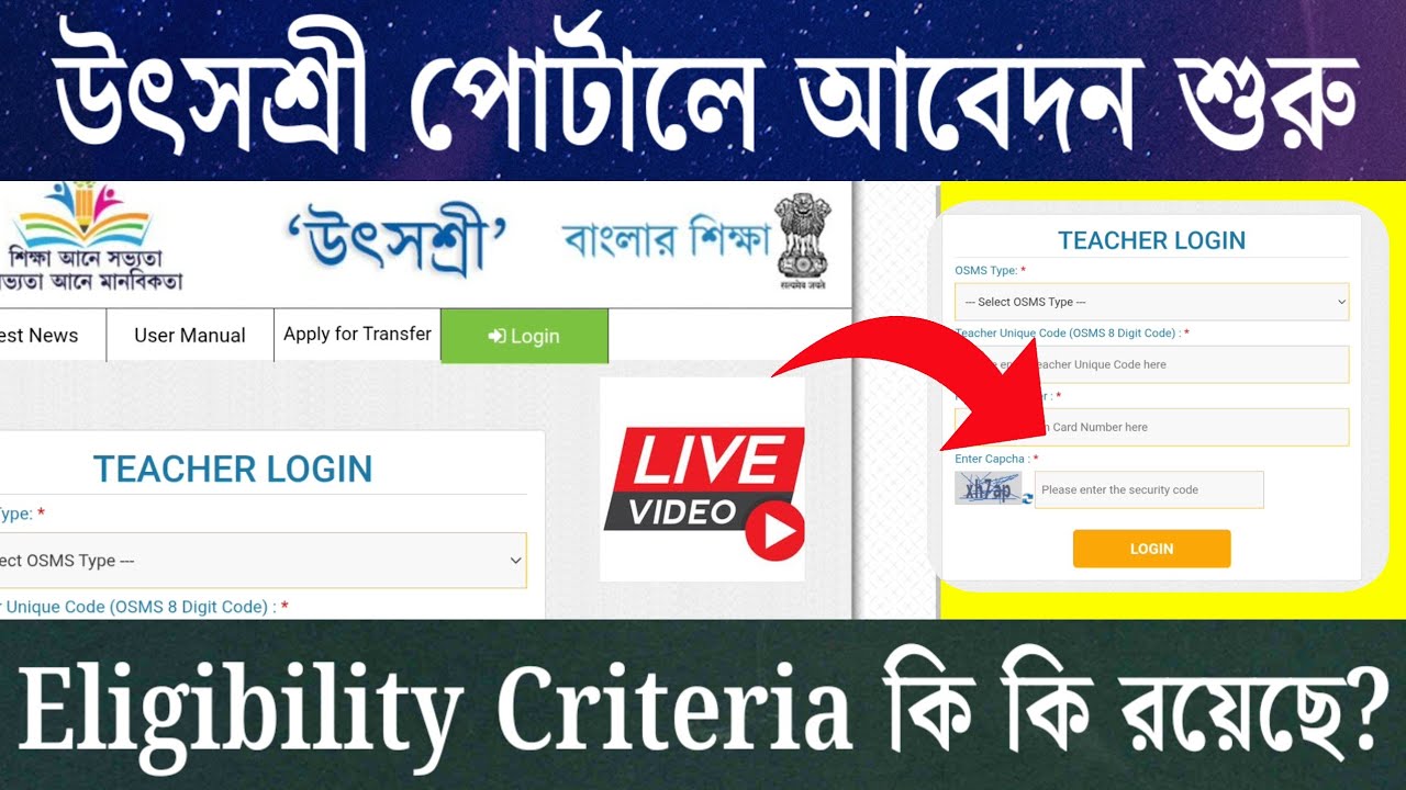 Utsashree Portal | 🔴Live দেখুন কি কি Eligibility Criteria রয়েছে আবেদনের সময় ?