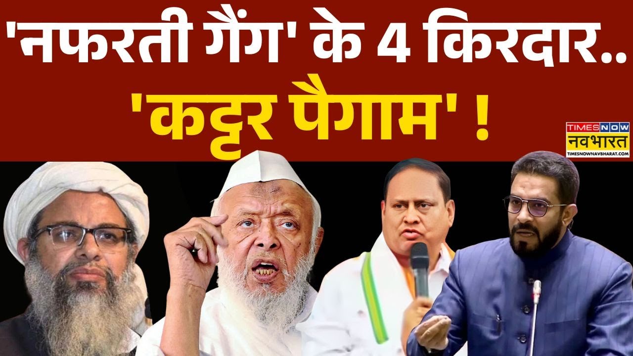 Maulana Hate Speech: भड़काऊ बयानों के 4 कैरेक्टर..एजेंडा 'कट्टर' ! | Babri Masjid Controversy