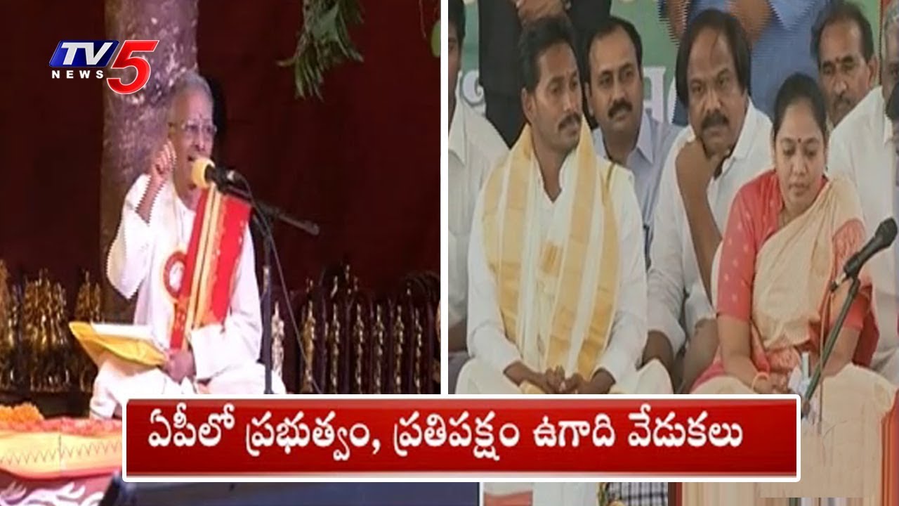 CM Chandrababu and YS Jagan Ugadi Celebrations | Ugadi In AP | TV5 News