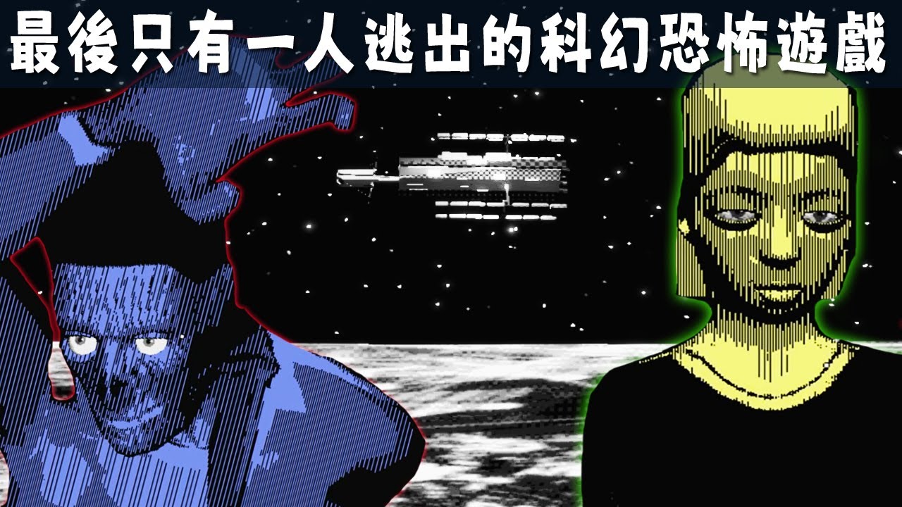 異形入侵！整個太空站只有一個人逃出的科幻恐怖遊戲 | 阿津實況 STOWAWAY