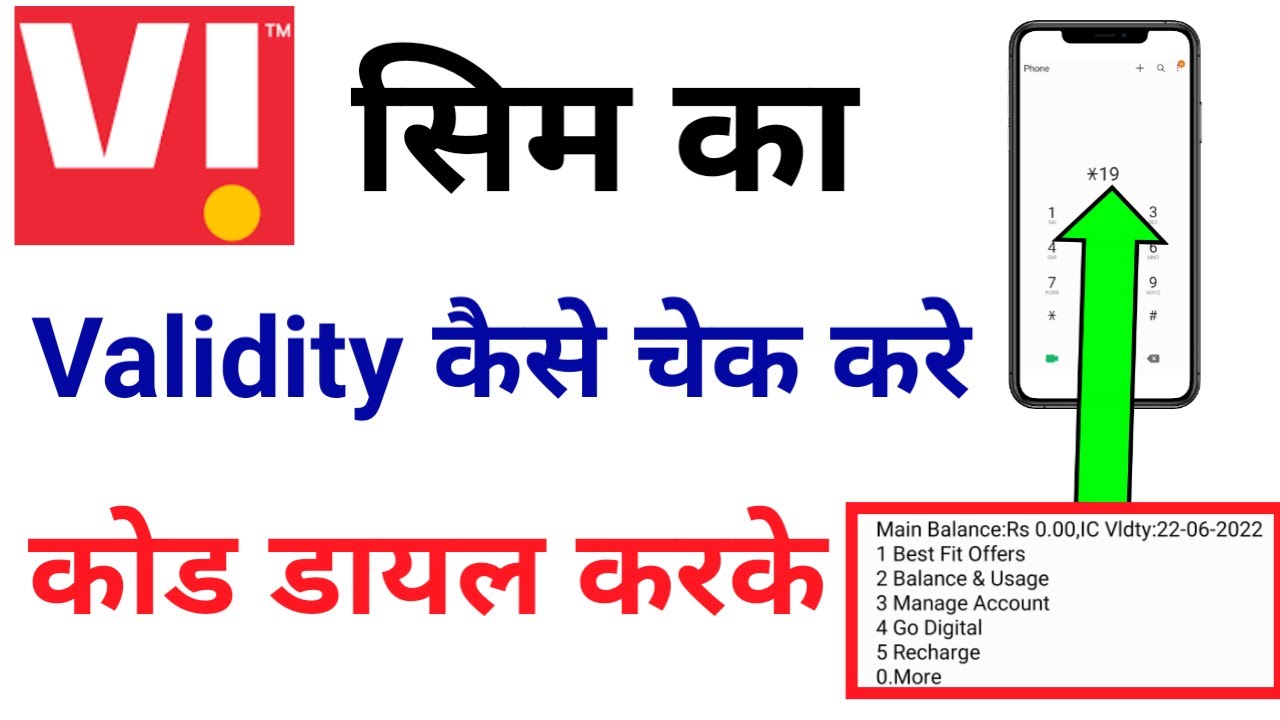 vi sim ka validity kaise check kare ? how to check vi validity