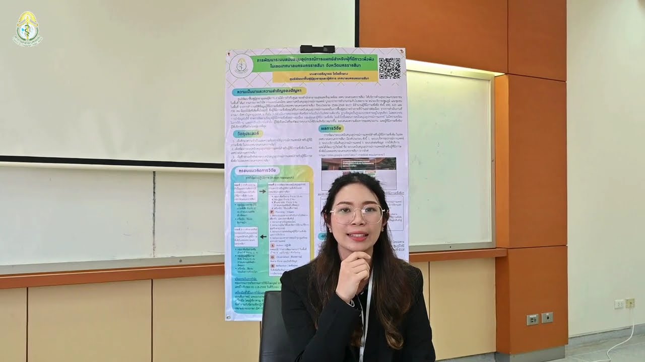 โครงการอบรมพัฒนาวิชาชีพการสาธารณสุขชุมชน ระดับชาติ 4 ภาค ปี 2569   (Poster Presentation)