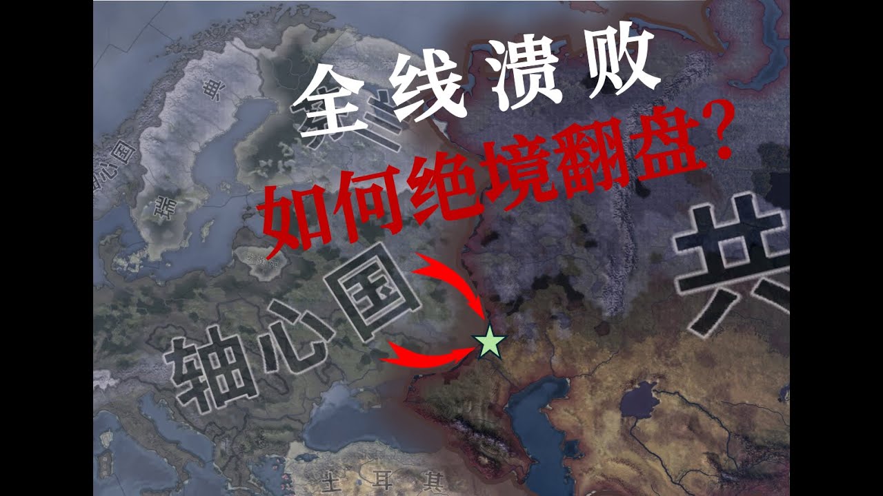 全線大潰敗，首都不設防 這樣的蘇聯該如何打贏二戰？鋼鐵雄心4