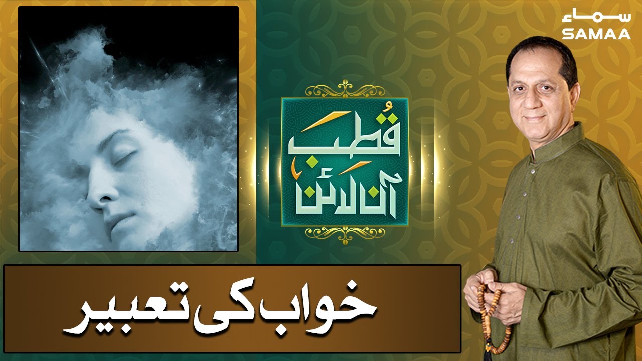 Khwaab ki Tabeer | Qutb Online | SAMAA TV