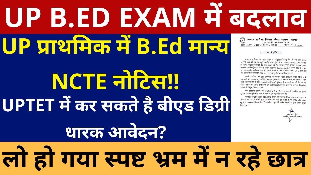 लो हो गया स्पष्ट UP प्राथमिक में B.Ed मान्य NCTE नोटिस🔥🔥 | BEST BOOKS FOR UP B.ED ENTRANCE EXAM 2026