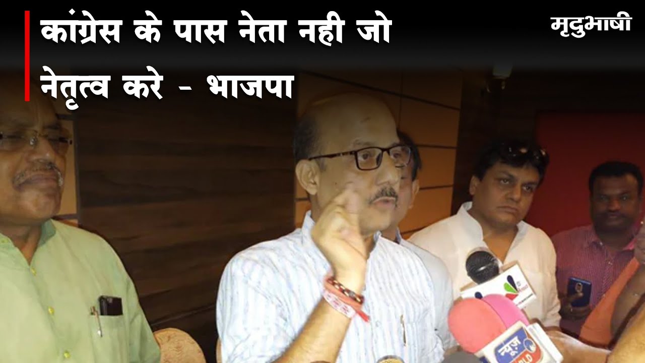Congress के पास Leader नही जो नेतृत्व करे | BJP का मिशन हज़ार साल का विज़न | Mradubhashi