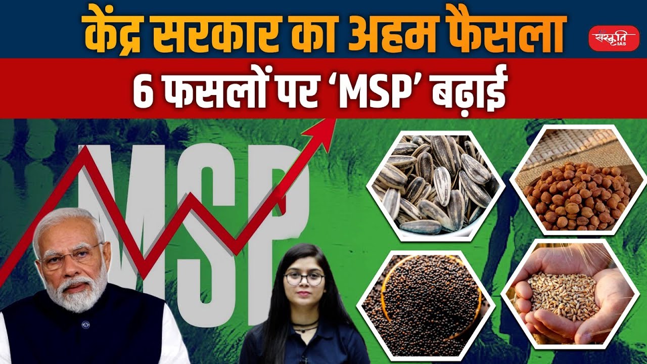 Government Increases MSP of 6 Rabi Crops | Modi Govt Diwali Bonanza For Farmers | Sanskriti IAS UPSC