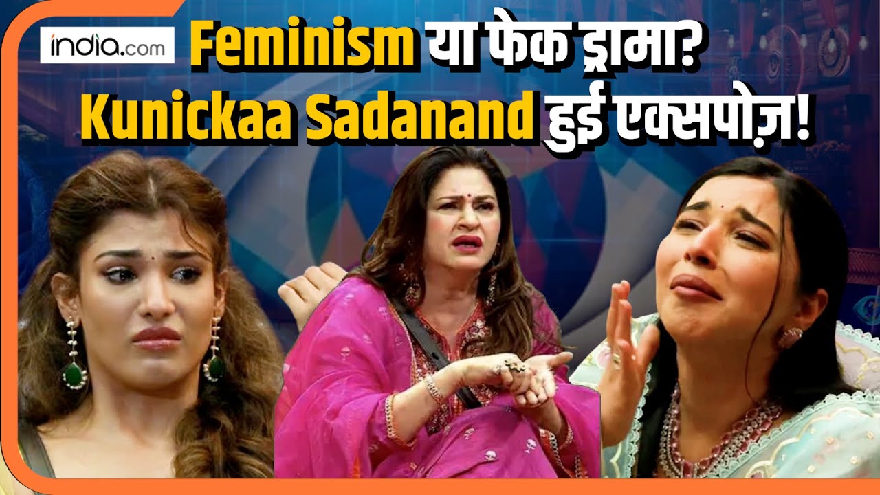 Bigg Boss 19: Kunickaa Sadanand ka “Feminism” ya drama? Big Boss 19 Highlights | Tanya Mittal