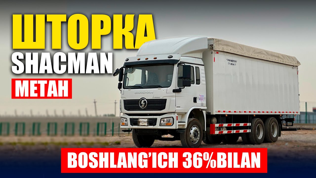 SHACMAN ШТОРКА 36% бошланғич тўлов. Ойлик даромади 15-20 МЛН сўм | China Motors #shacman