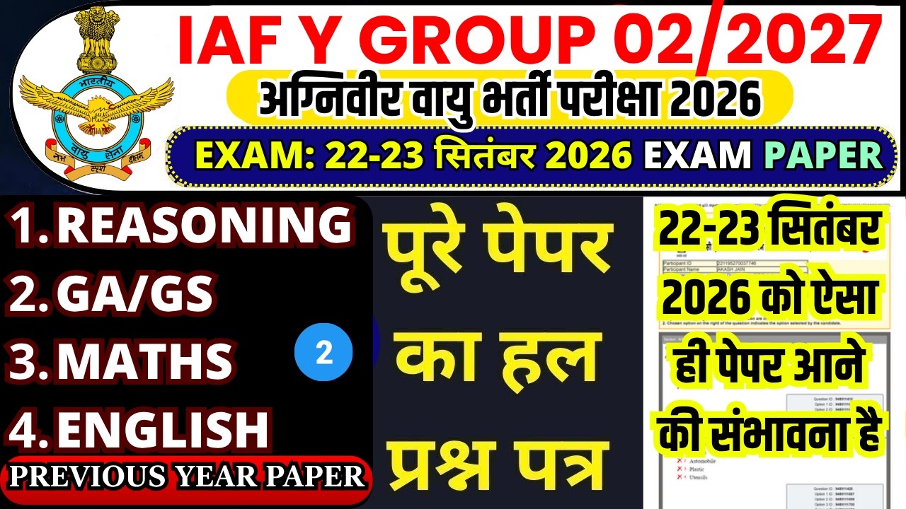 Airforce 22 SEPT 2026 QUESTION PAPER|Airforce 02/2027 |Airforce Y Group PREVIOUS YEAR QUESTION PAPER