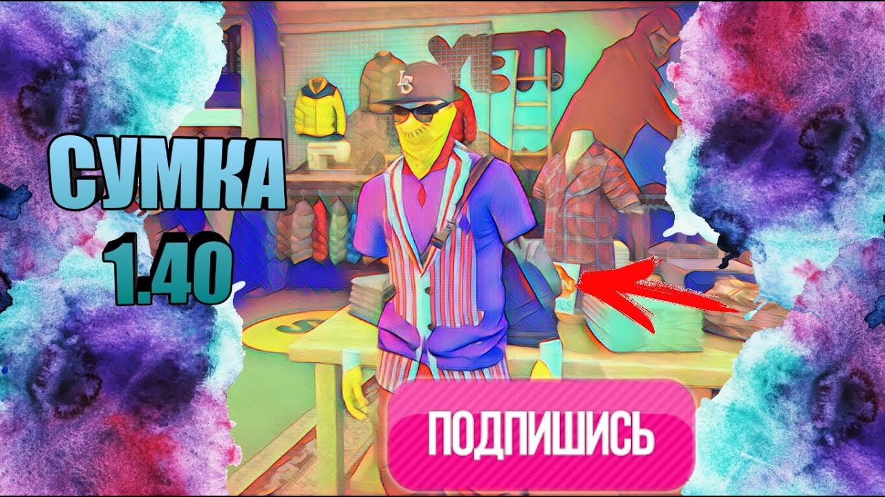 ГЛИТЧ КАК ПОЛУЧИТЬ СУМКУ ИЗ ОГРАБЛЕНИЙ | Gta Online 1.40