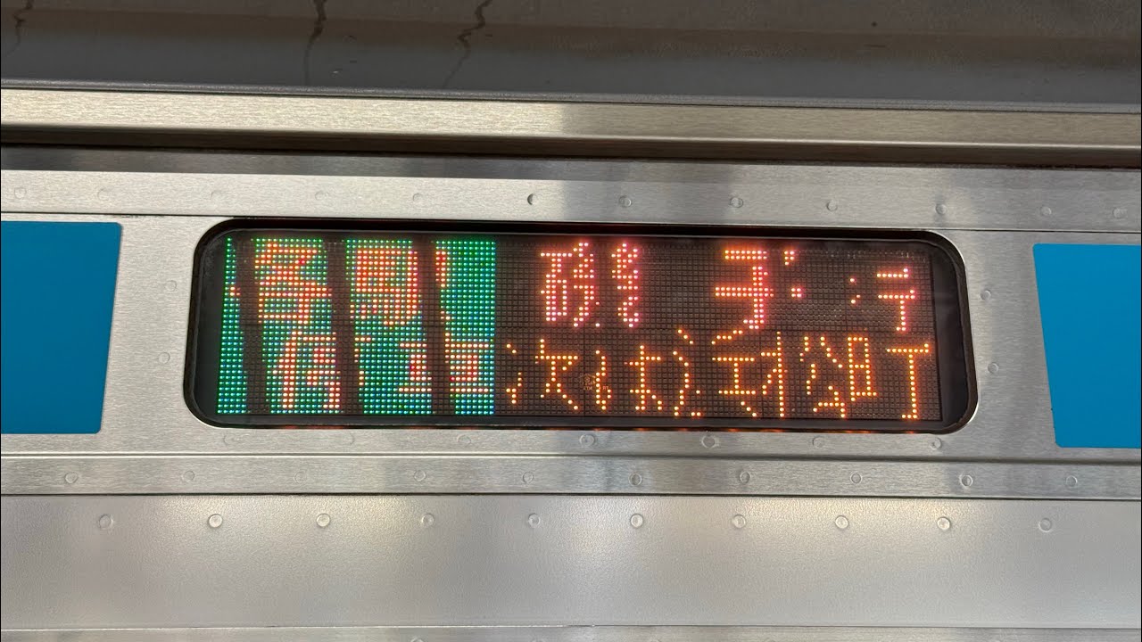 【走行音】JR東日本E233系1000番台　秋葉原→新橋　区間『各駅停車　磯子 行』京浜東北線