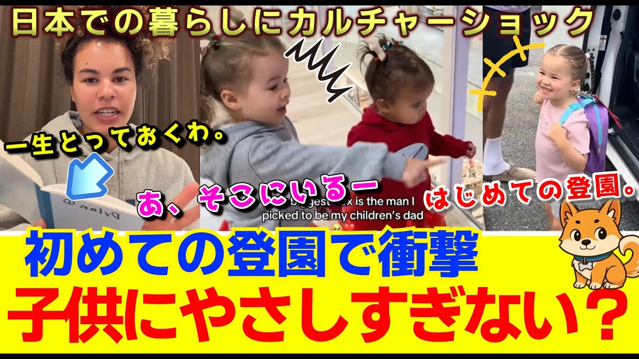 保育園に言葉を失った。日本でのカルチャーショック！世界が知らない、日本のやさしさ【海外の反応】