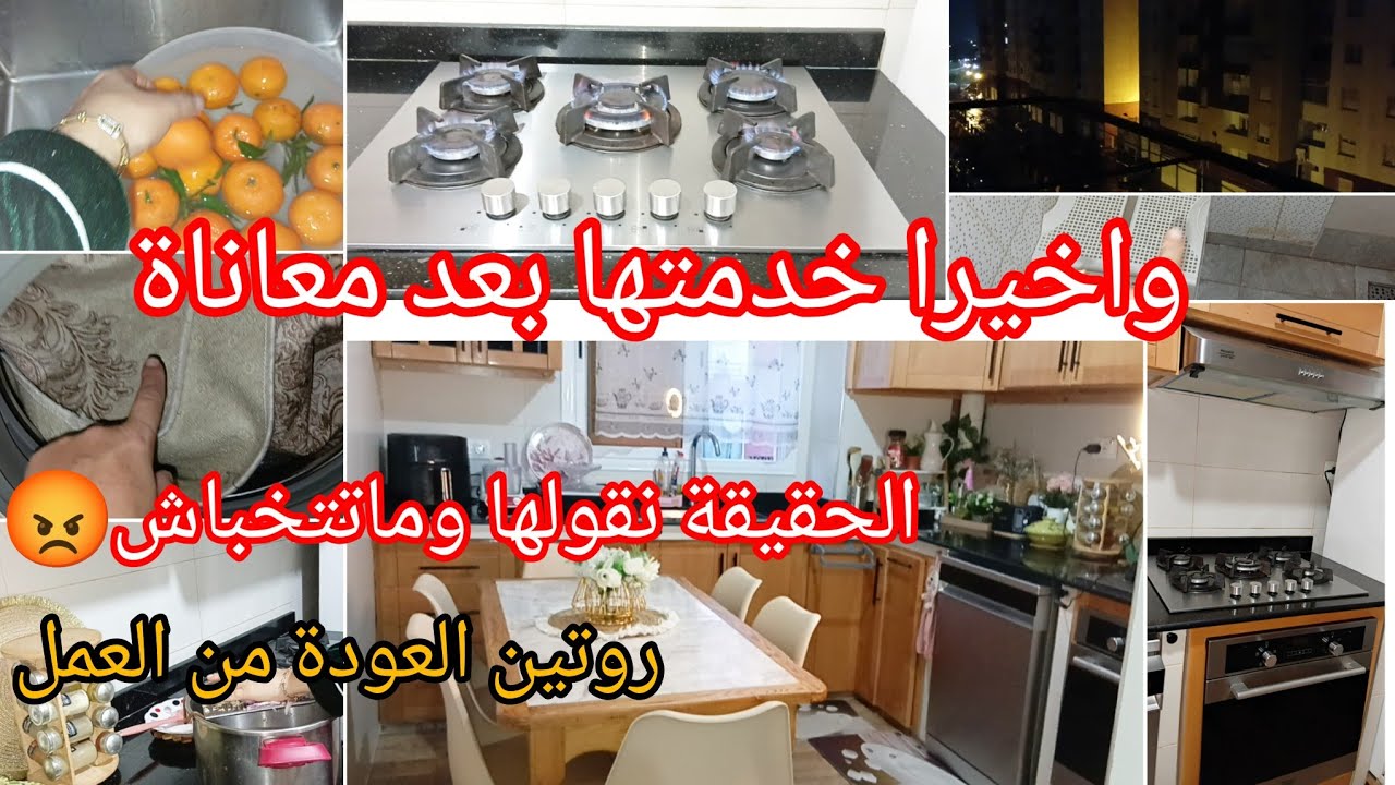 ردو بالكم تغركم⛔ارواحي نمدلك سر طاقتي كإمراة عاملة⁉️ماتخافوش ربي كامل تتحاسبو👌روتين بعد عودتي للمنزل