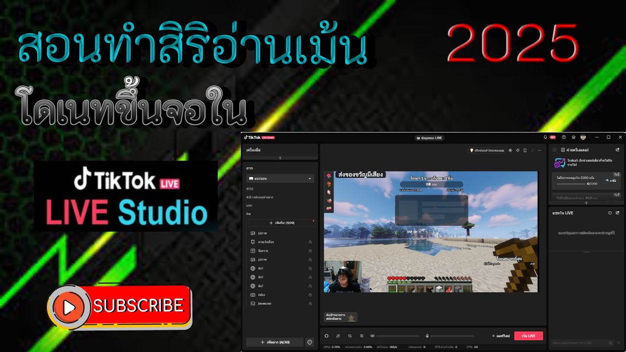 สอนทำโดเนทขึ้นจอ + สิริอ่านเม้นง่ายๆ ภายใน10 นาที