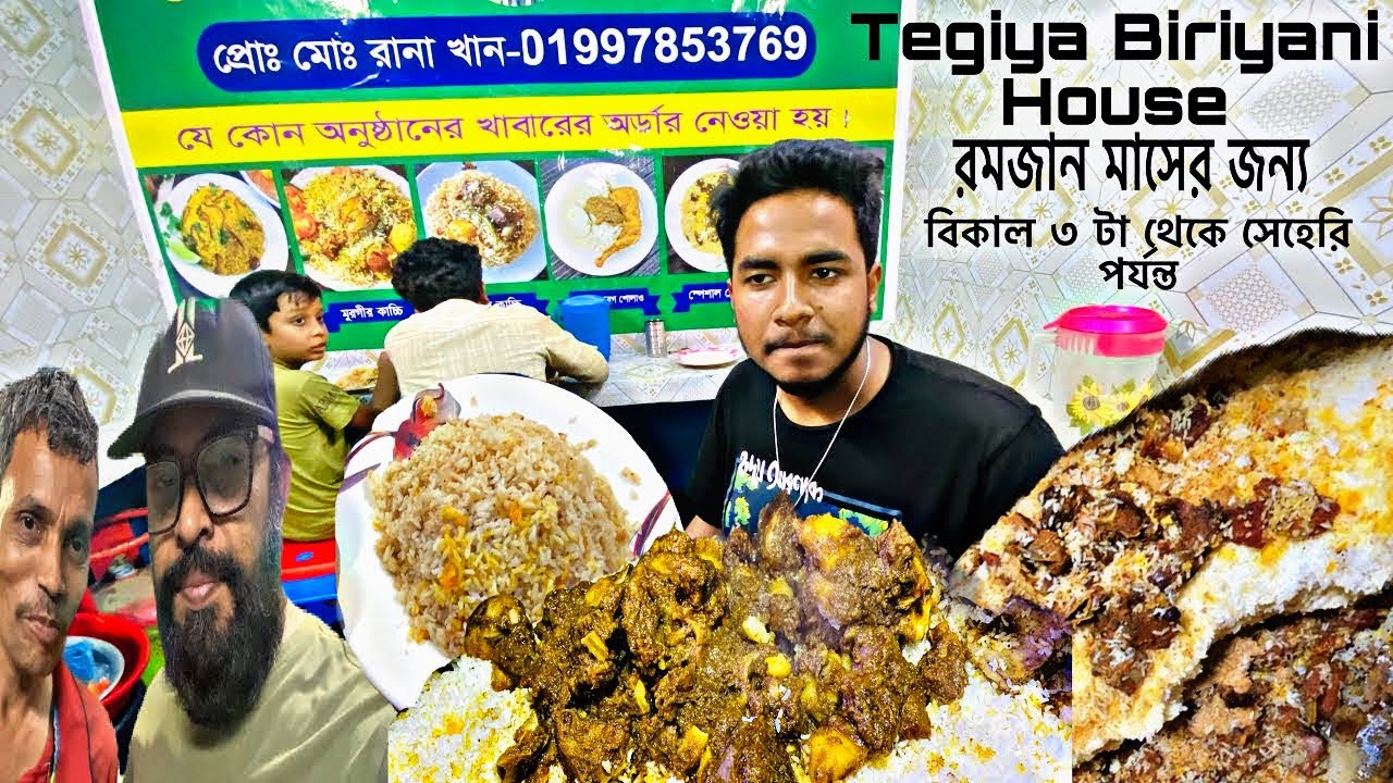 বিরিয়ানী হা/উ/স তেগীয়া || Tegiya biriyani house (part3)