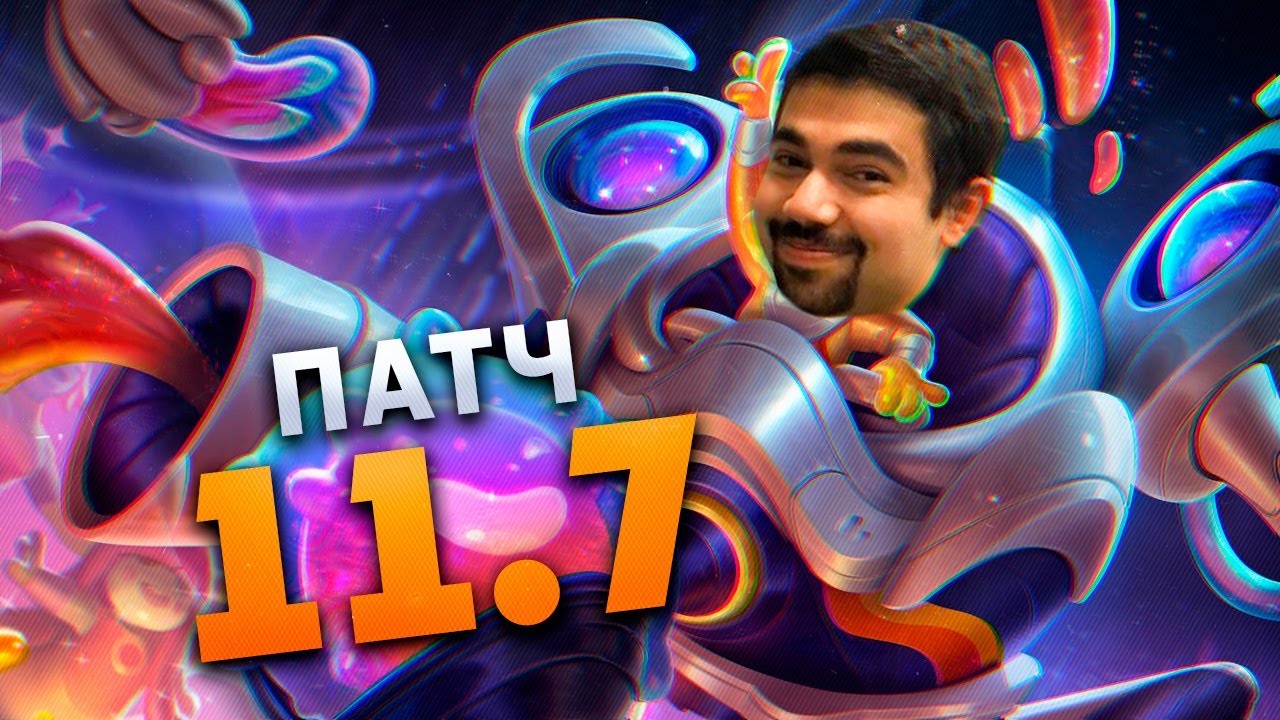 ПАТЧ 11.7 РАЗБОР ОТ SHORTY | League of Legends