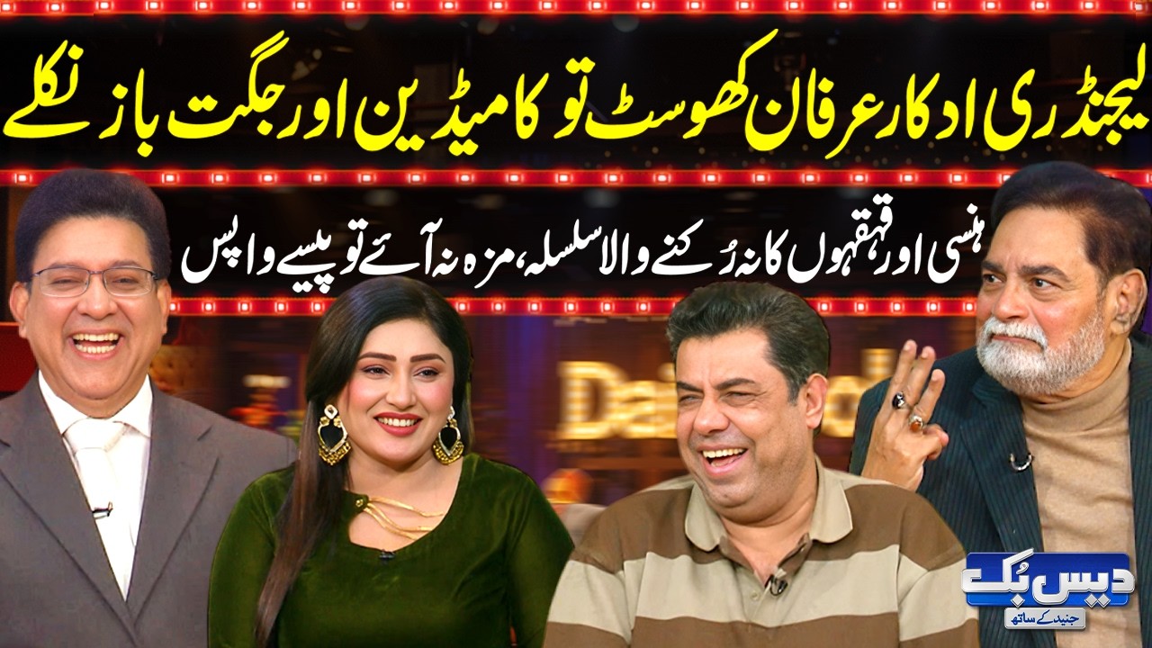 Daisbook with Junaid Saleem | Irfan Khoosat Hilarious COMEDY & JUGTAIN😂| Don't Miss this Show | GNN