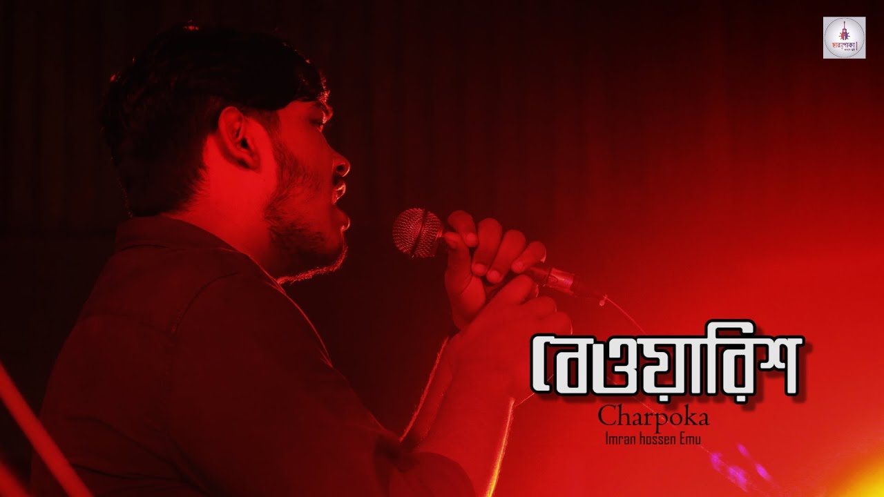 Bewarish বেওয়ারিশ By Charpoka | | Chinno Vinno Pran heen Deho | Bangla New Song