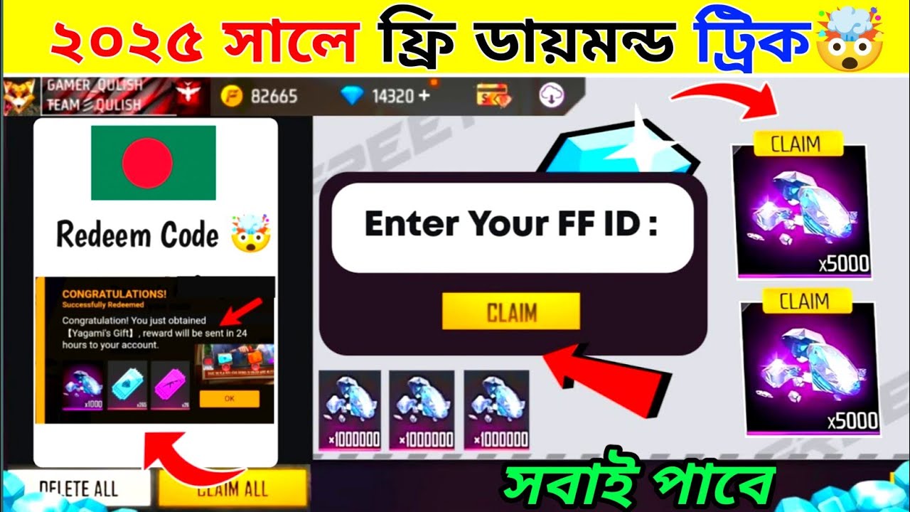 ফ্রিতে নিয়ে নাও 2000💎 ডায়মন্ড🤯Free Diamond Trick Free Fire Bangladesh Server_How To Get Free Diamond