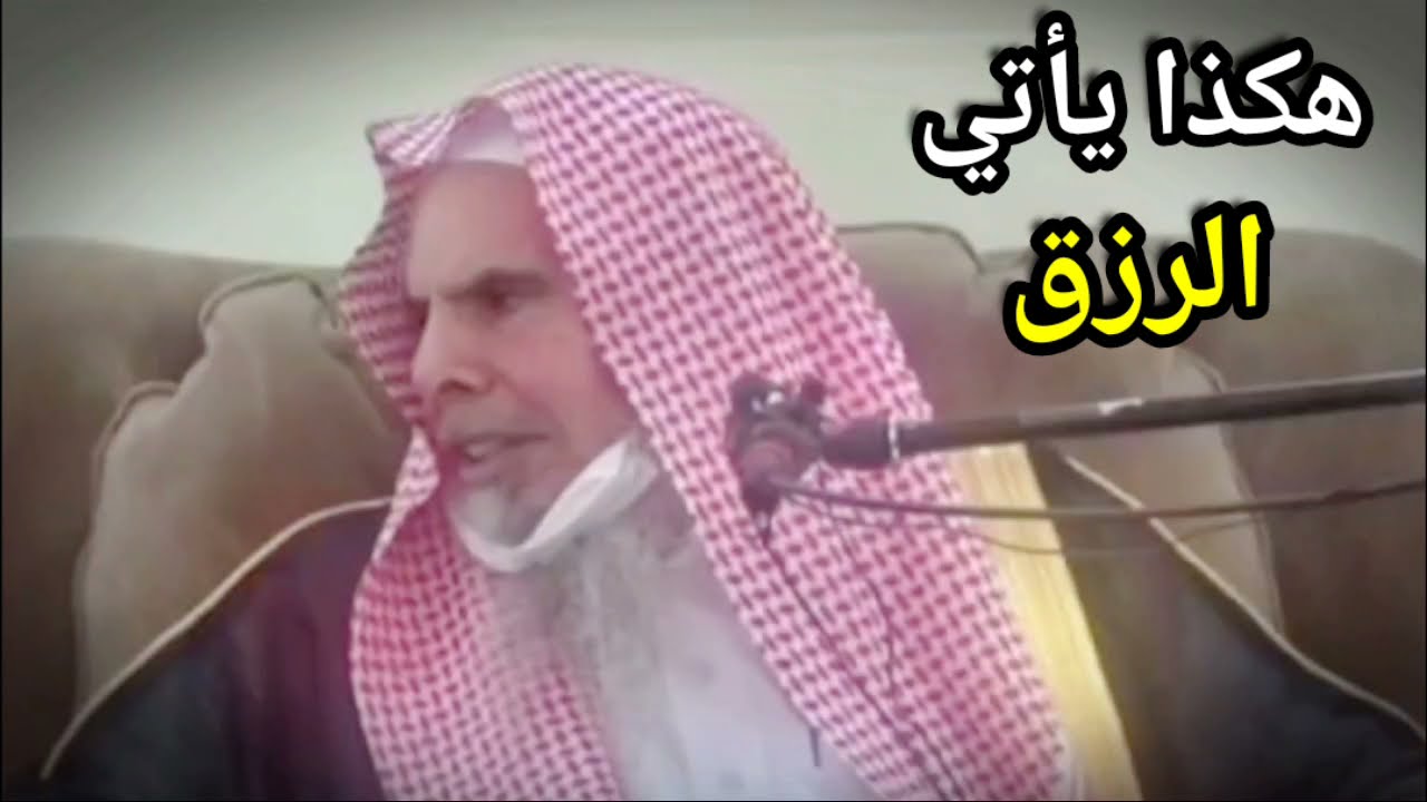 هكذا يأتي الرزق !! قصة عجيبة حصلت لأحد أهل العلم كيف أنجاه الله | للشيخ عبدالله القصير