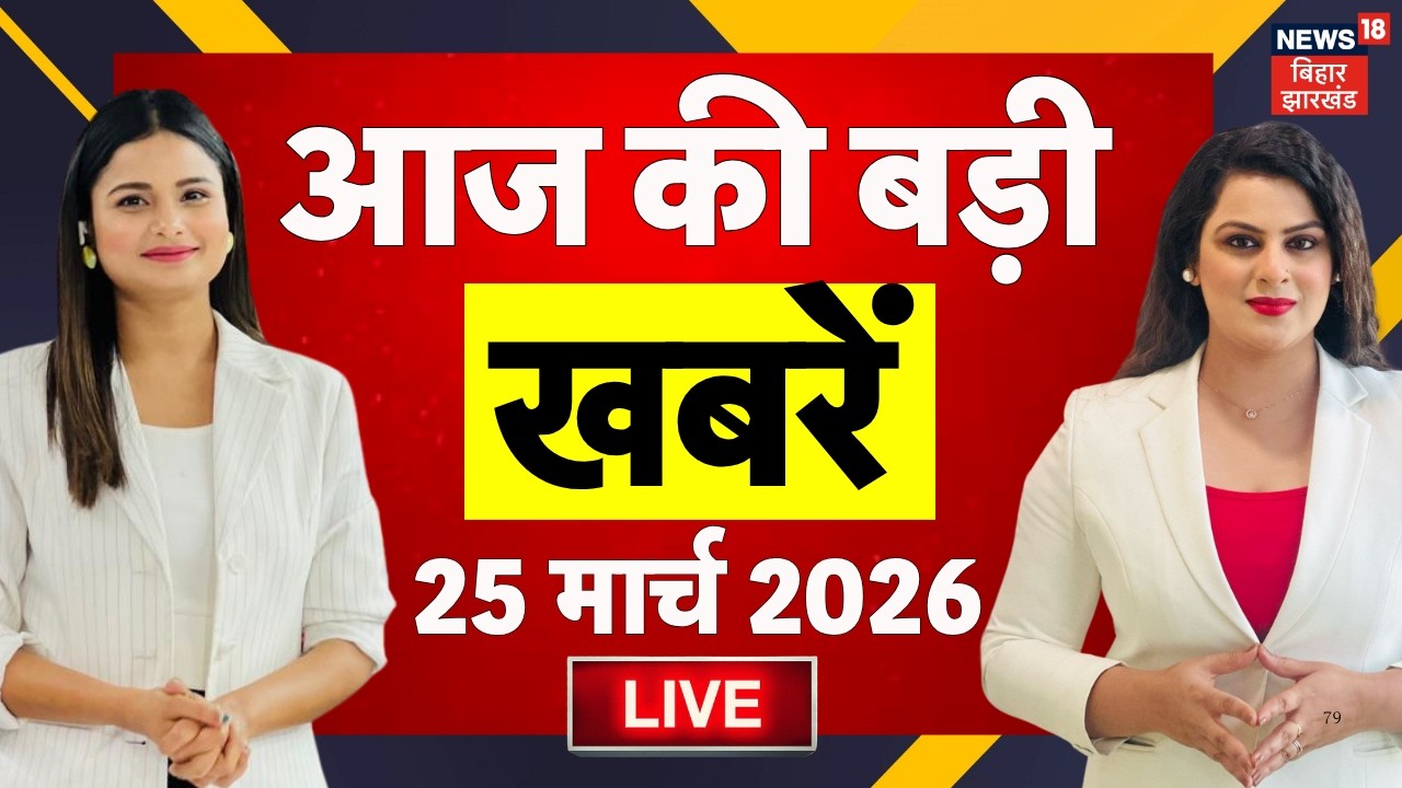 Aaj Ki Taaja Khabar LIVE: Today's big news. Bihar New CM | Nitish Kumar Bihar Board 12th Result 2026