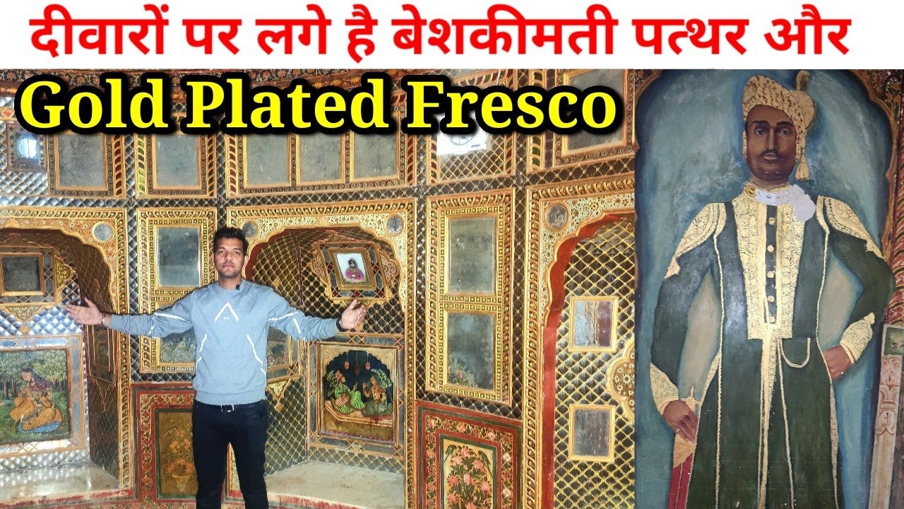 | Sheesh Mahal | Nawalgarh | इस शीश महल में हैं बेशकीमती पत्थर और दीवारों पर है Gold Plated Fresco