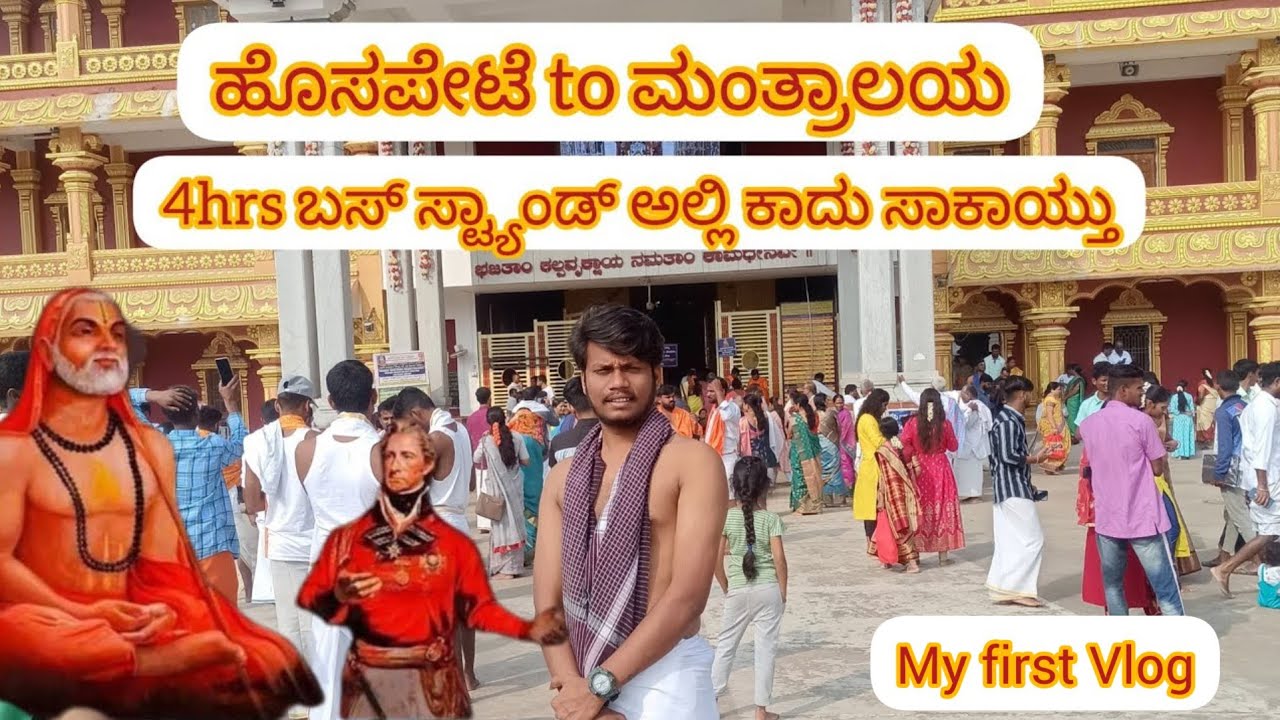 Hospet To Mantralaya || 1day trip Vlog || vlog01|| My First Vlog❤