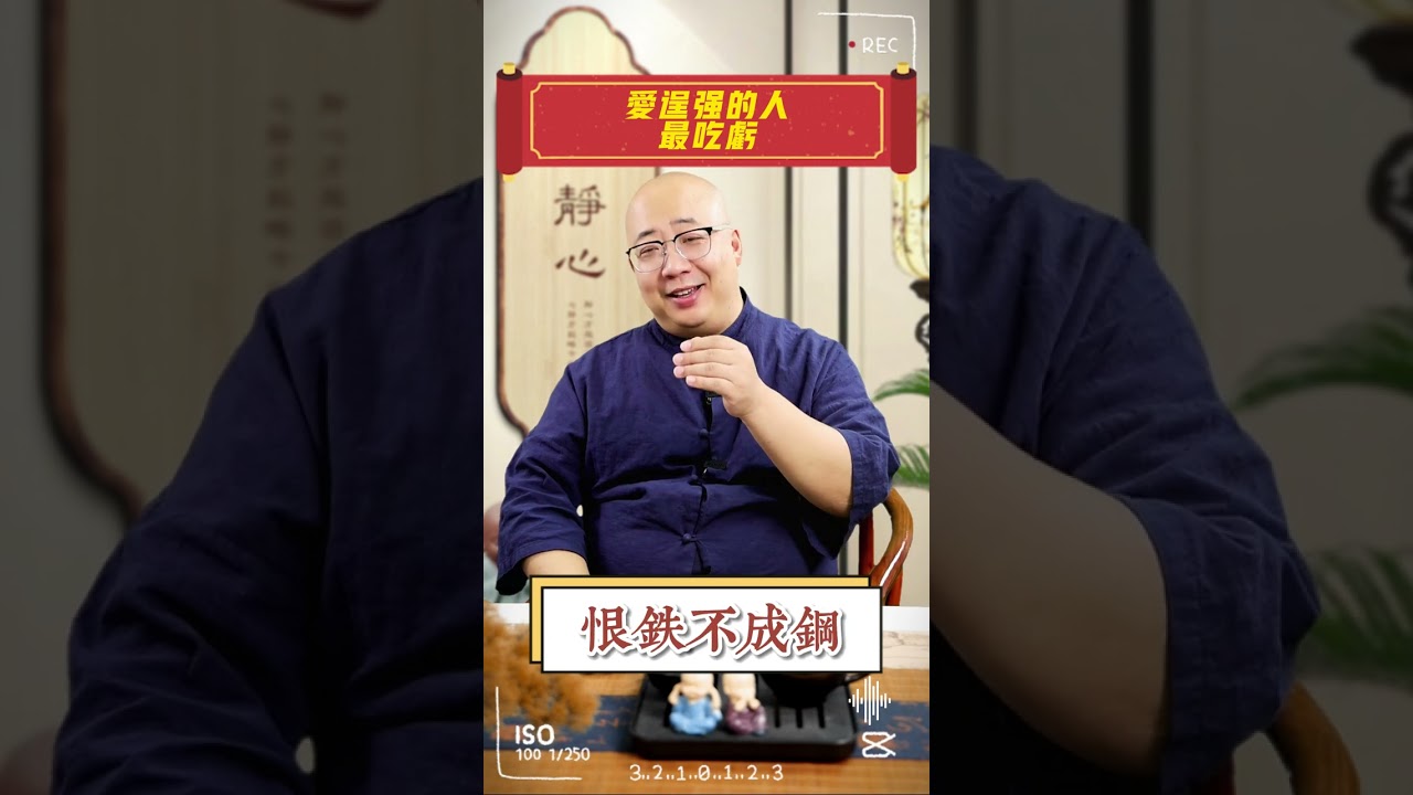 弱者才會逞強，強者從來明白示弱#人生 #感悟 #智慧 #生活#弱者 #逞強 #強者 #示弱#成長 #喃一老師